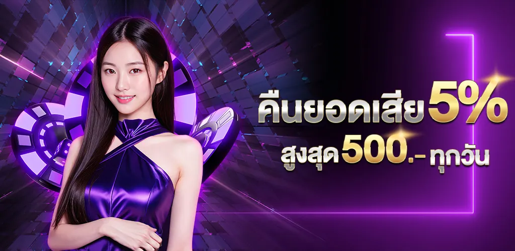 bunny789 คืนยอดเสีย 5 ทุกวัน