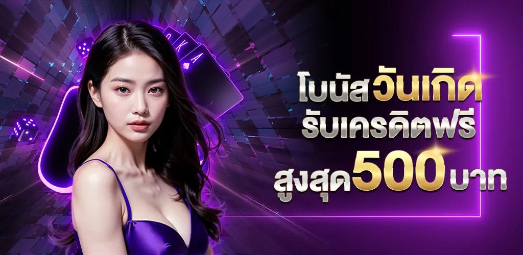 bunny789 วันเกิดรับเครดิตฟรี 500 บาท
