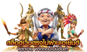 สล็อต 789 เว็บ ตรง 100